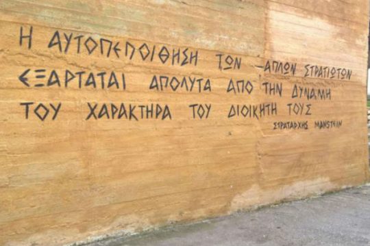 Ναζιστικό σύνθημα σε στρατόπεδο στη Λέσβο