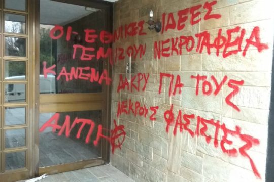 Αντιφασιστικά συνθήματα στο γραφείο του Νότη Μαριά στο Ηράκλειο
