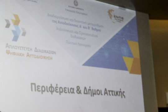 Νέα εποχή για την Τοπική Αυτοδιοίκηση