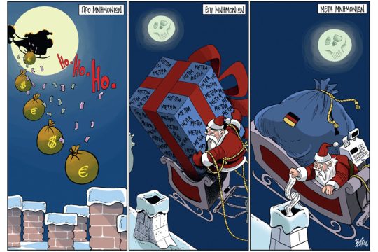 Πολιτικώς ανορθόδοξα 29.12.2018