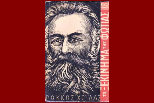 Ο μπλανκιστής «Μπάιρον της Κρήτης»