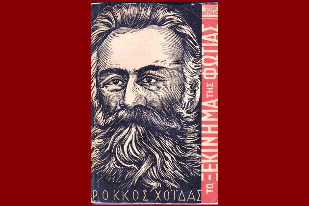 Ο μπλανκιστής «Μπάιρον της Κρήτης»