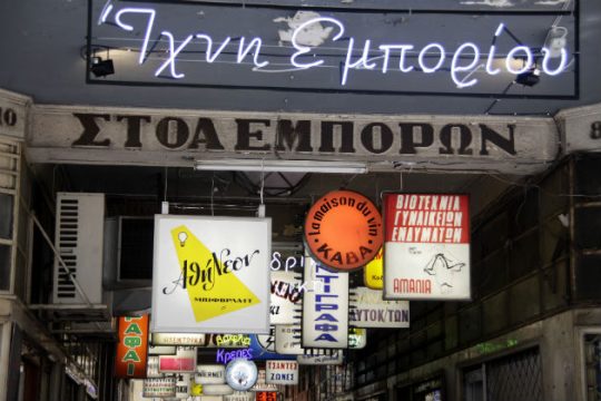 Για Κ.ΑΛ.Ο… επαναλειτουργεί η Στοά των Εμπόρων