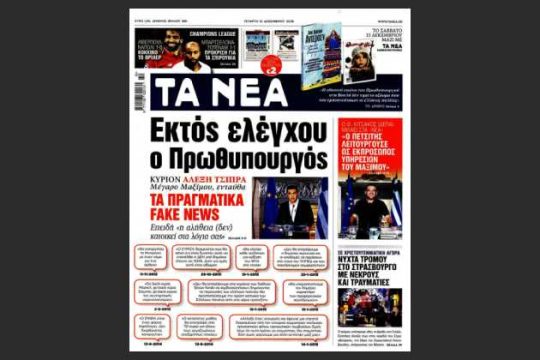 Εκεί στα «ΝΕΑ» δεν έχουν ούτε ένα λεξικό αγγλικών;