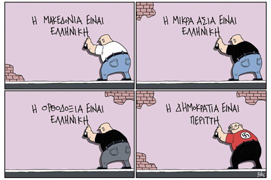 Πολιτικώς ανορθόδοξα 1.12.2018