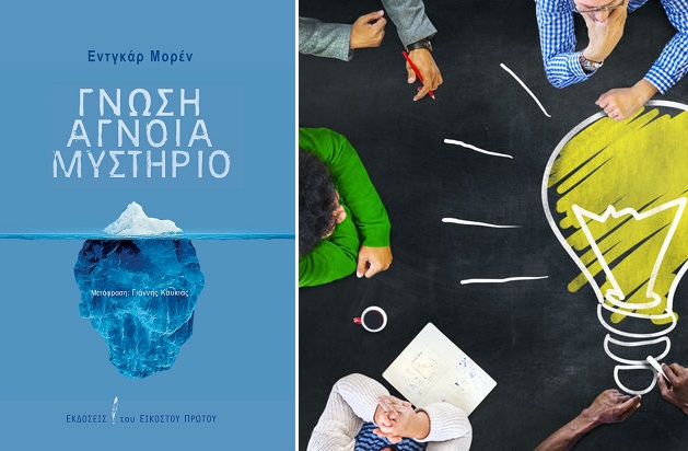 Γνώση: ύβρις ή αρετή;