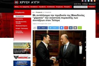 Η Ν.Δ… εμπνέεται από τη Χρυσή Αυγή