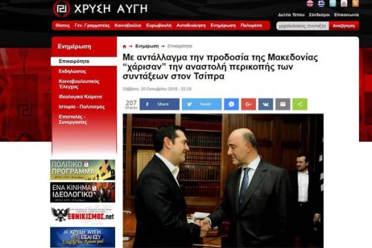 Η Ν.Δ… εμπνέεται από τη Χρυσή Αυγή