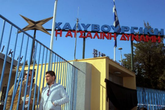 Γενική συνέλευση δρομολογεί ο Κ. Π. Αγγελόπουλος της Χαλυβουργικής