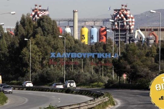 Τα αμύθητα κέρδη στις τσέπες, τα χρέη στην καυτή υψικάμινο