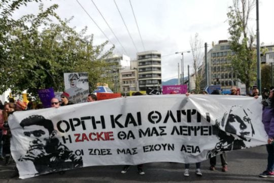 Συγκέντρωση διαμαρτυρίας για τον Ζακ στη ΓΑΔΑ