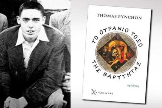 Το ουράνιο τόξο της βαρύτητας… του κ. Πίντσον