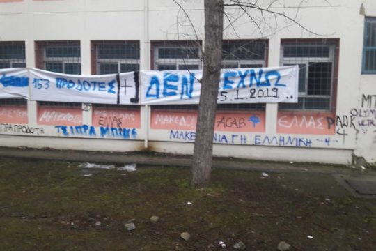 Νέες φασιστικές καταλήψεις με πανομοιότυπη «συνταγή»