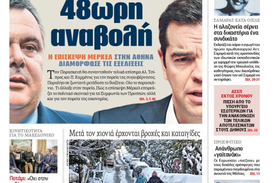 ΕΦΣΥΝ-2019-01-09