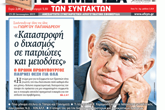 ΕΦΣΥΝ-2019-01-19