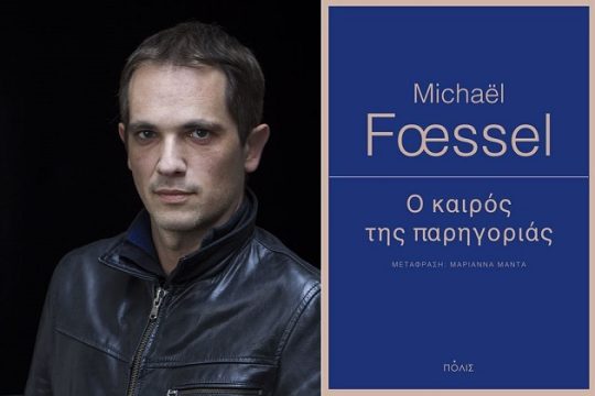 Η παρηγοριά: η παρουσία έργου