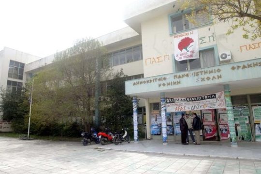 Καταγγελίες φοιτητών για τη σίτιση στην Κομοτηνή