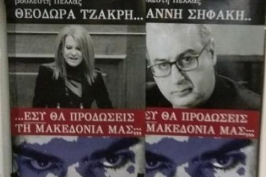 Επικίνδυνη πόλωση!