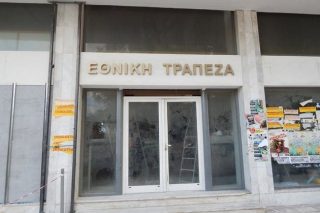 Ετος αναδιάρθρωσης του δικτύου των τραπεζών