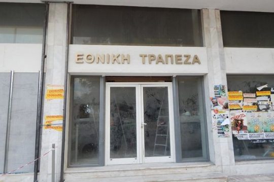 Ετος αναδιάρθρωσης του δικτύου των τραπεζών