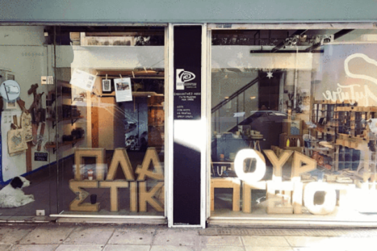 Κυκλική οικονομία και Κ.ΑΛ.Ο.: Βίοι παράλληλοι ή τεμνόμενοι κύκλοι;