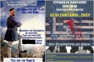 Οργανώνουν κάθοδο στην Αθήνα οι μακεδονομάχοι