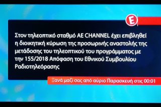 Με την κάρτα της ντροπής σήμερα το νέο Epsilon TV