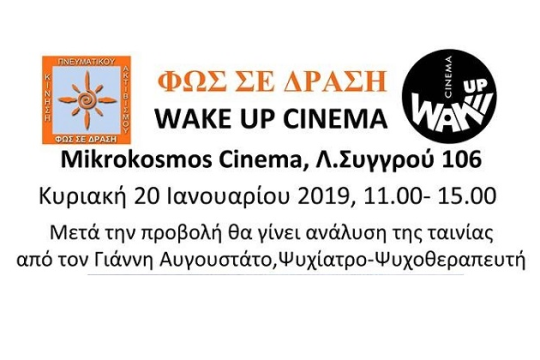Ο Αφυπνιστικός Κινηματογράφος σας παρουσιάζει την ταινία “The Holy Mountain”