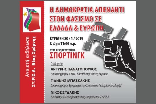 H Δημοκρατία απέναντι στον φασισμό