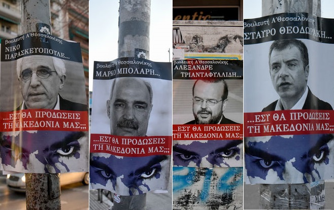 Οι «προγραφές» των «μακεδονομάχων» και το παιχνίδι της δημοσιότητας