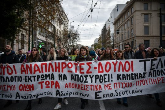Νέα 24ωρη απεργία από εκπαιδευτικούς τη Δευτέρα