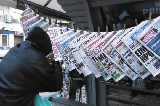 Για τον Τύπο και τα προβλήματά του