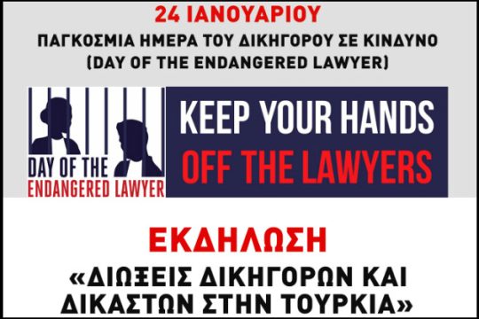 Εκδήλωση για τις διώξεις δικηγόρων και δικαστών στην Τουρκία
