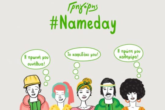 Χρόνια πολλά στον δικό μας Γρηγόρη!