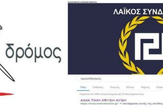 Φασίστες χάκαραν το site Ημεροδρόμος