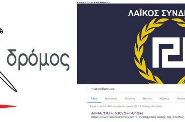 Φασίστες χάκαραν το site Ημεροδρόμος
