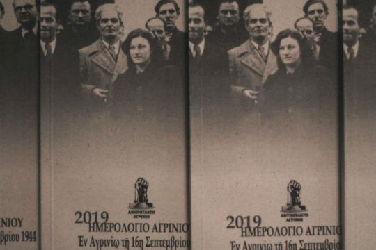 «Ημερολόγιο Λαϊκής Αυτοδιοίκησης»