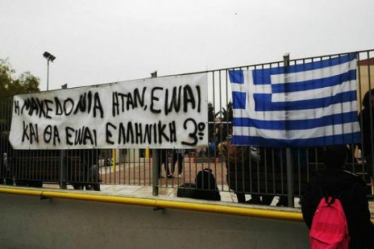 Χανιά: Νέες καταλήψεις σε σχολεία για το Μακεδονικό
