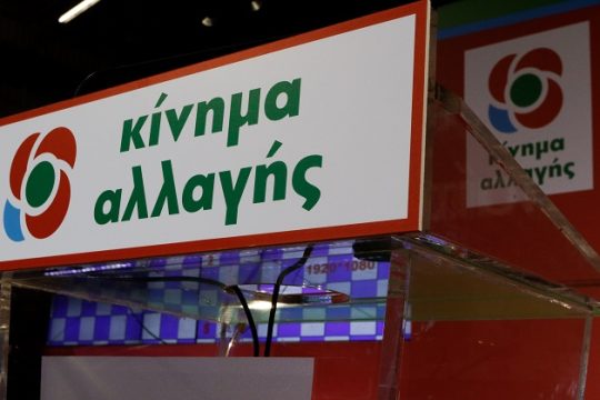 Νέα παραίτηση στελέχους του ΚΙΝ.ΑΛΛ.