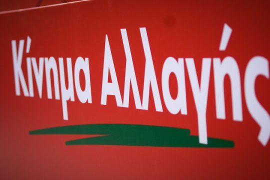 Νέα παραίτηση -με αιχμές- από την ΚΠΕ του ΚΙΝ.ΑΛΛ.