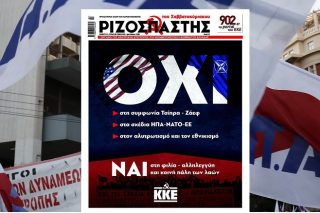 Αντίπαλος το ΝΑΤΟ και ο εθνικισμός των… άλλων