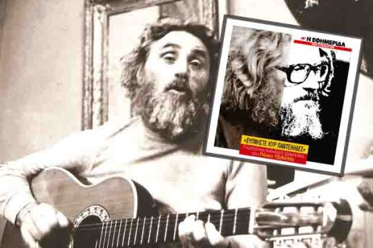 Τραγούδια για την αντίσταση και την ελευθερία