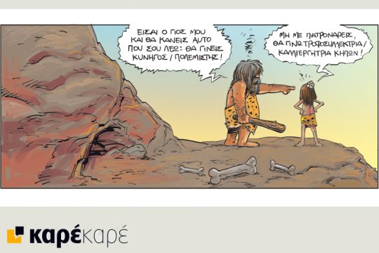 Το τελευταίο τέλος του κόσμου 12.01.2019