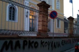 Υβριστικά συνθήματα κατά του Μητροπολίτη Χίου