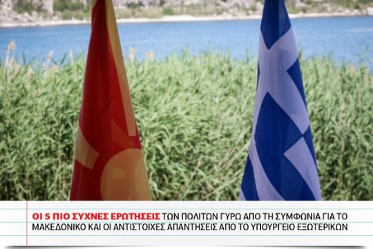 Ολα όσα θέλατε να μάθετε για τις Πρέσπες