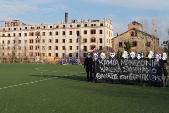 Εβαλαν γκολ στον εθνικισμό