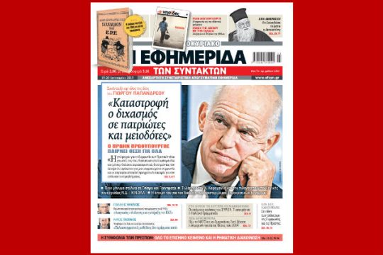 Ο Γιώργος Παπανδρέου στην «Εφ.Συν. -Σαββατοκύριακο»
