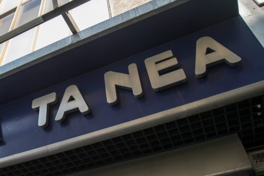 Να λοιπόν και η κωλοτούμπα των ΝΕΩΝ