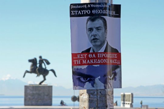 Τέσσερις συλλήψεις για τις προγραφές «προδοτών» πολιτικών