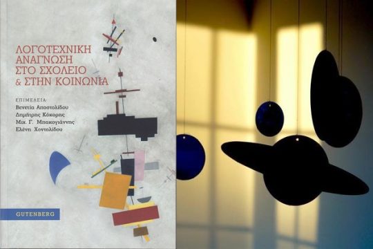 Πώς να προωθήσουμε την ανάγνωση;